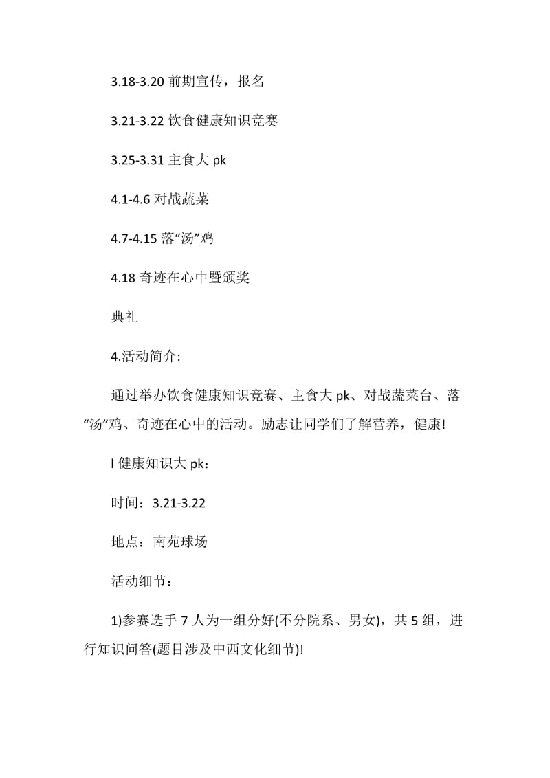 2020新颖大学活动策划书5篇.doc_第2页