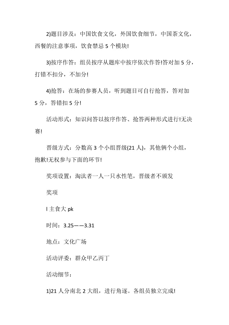 2020新颖大学活动策划书5篇.doc_第3页