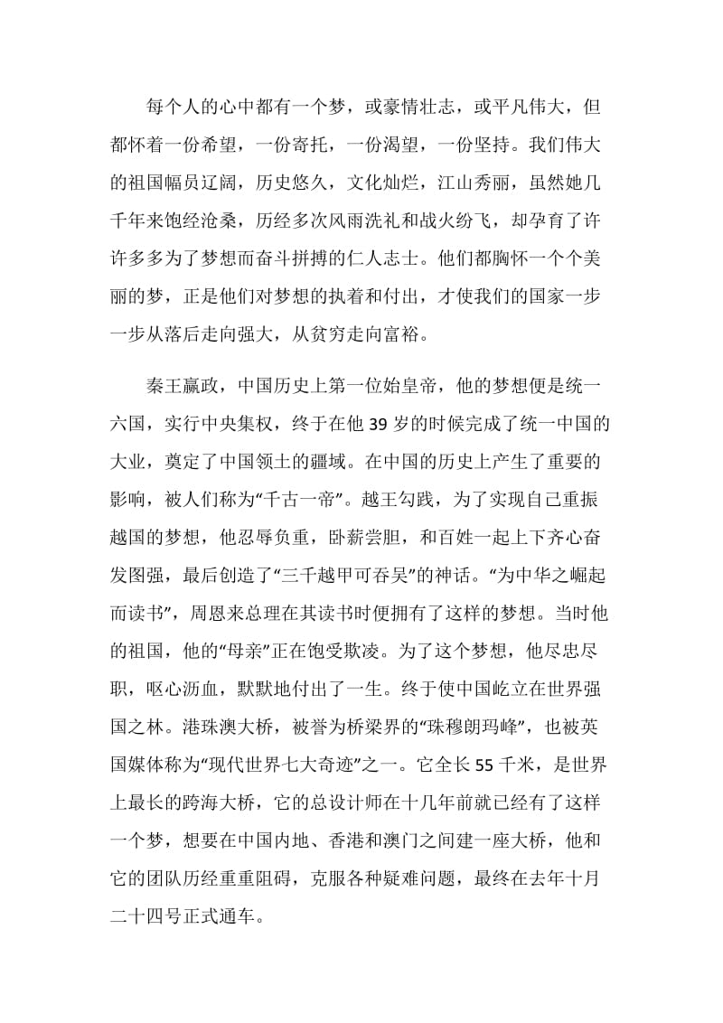 关于中国梦我的梦的演讲稿全新集合.doc_第3页