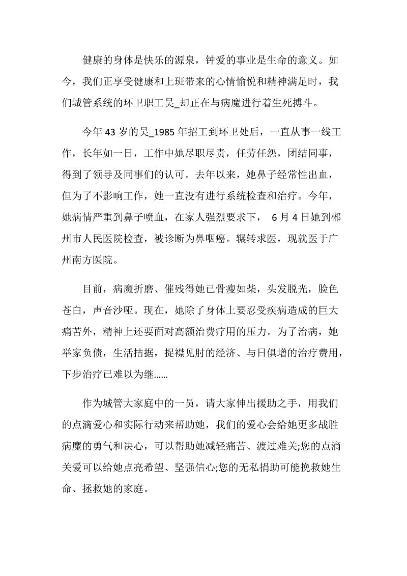 患病员工捐款倡议书素材合集.doc_第3页