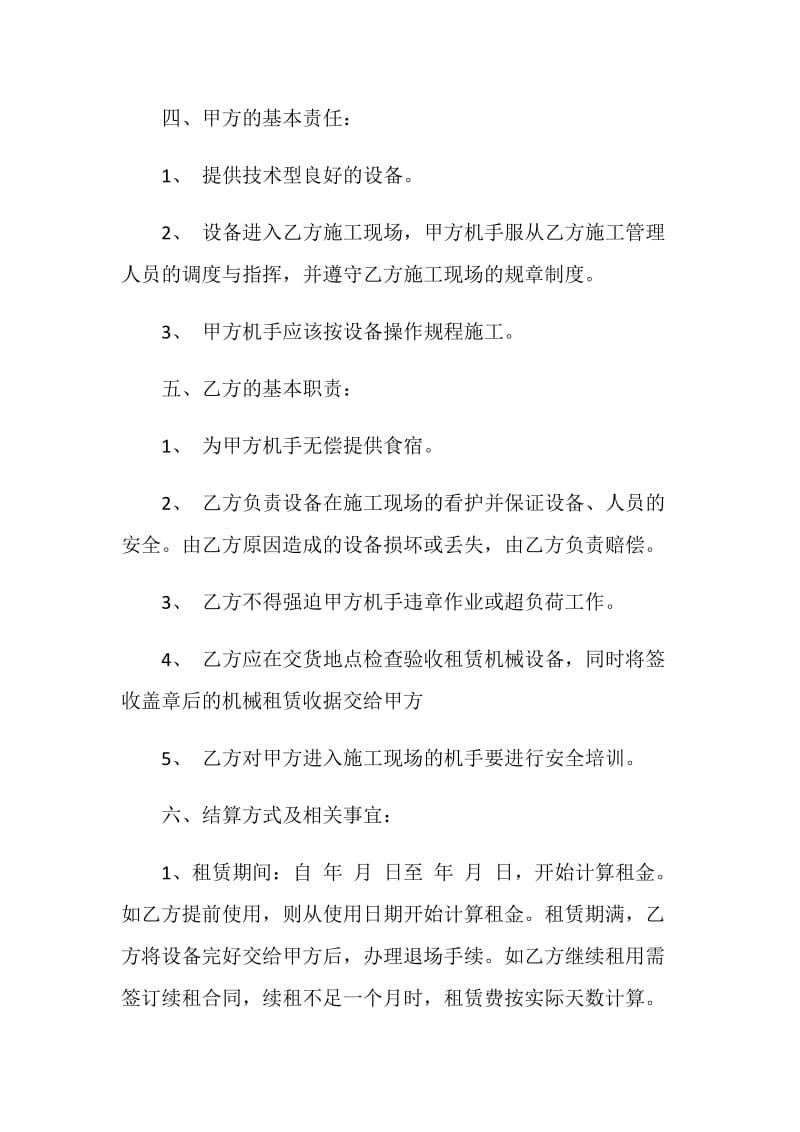 机械设备租赁合同样本合集.doc_第2页