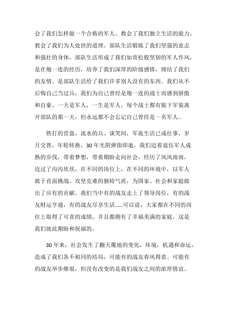 战友聚会发言稿精选集总5篇.doc_第2页