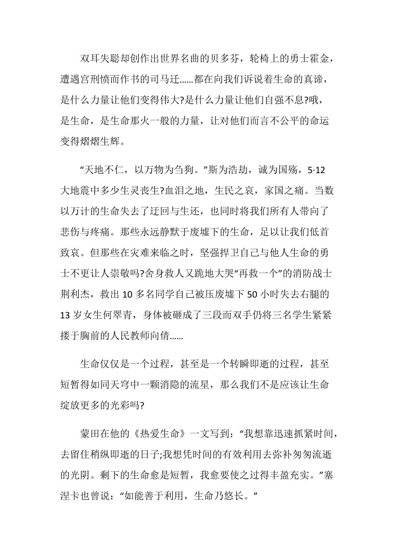 以珍爱生命为主题的演讲稿最新.doc_第3页