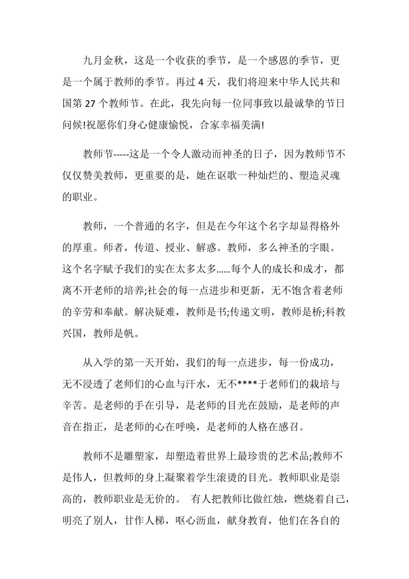 2020教师节演讲稿800字范文.doc_第3页