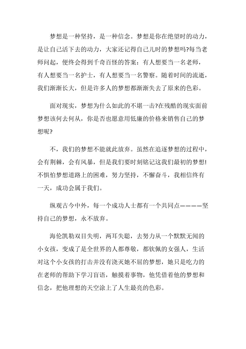 关于梦想的演讲稿全新集合.doc_第3页