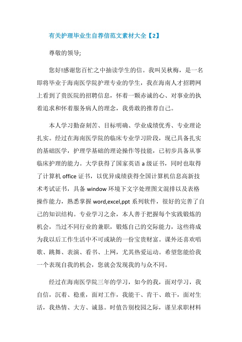 有关护理毕业生自荐信范文素材大全.doc_第3页