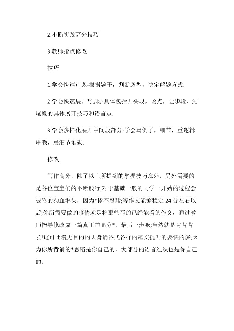 托福综合写作高分必备引用和连接写法技巧分享.doc_第3页