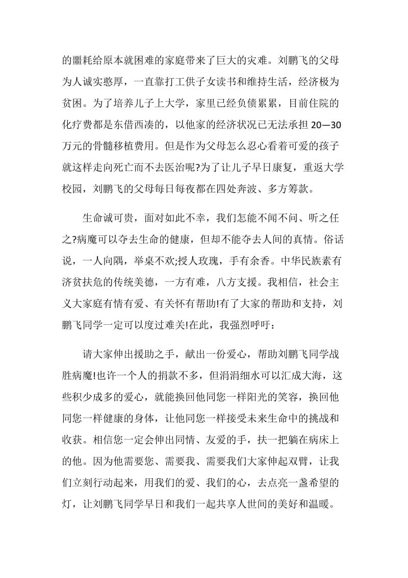 疾病捐款倡议书模板汇总.doc_第3页