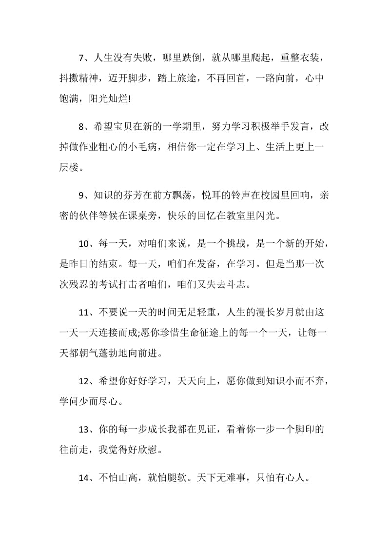 学期末教师赠言大全.doc_第2页