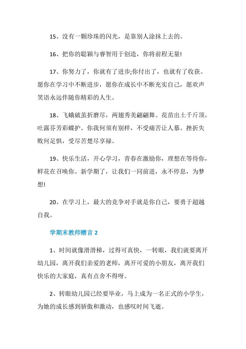 学期末教师赠言大全.doc_第3页