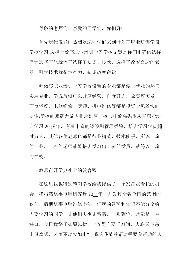 教师节开学典礼演讲稿2020范文.doc_第3页