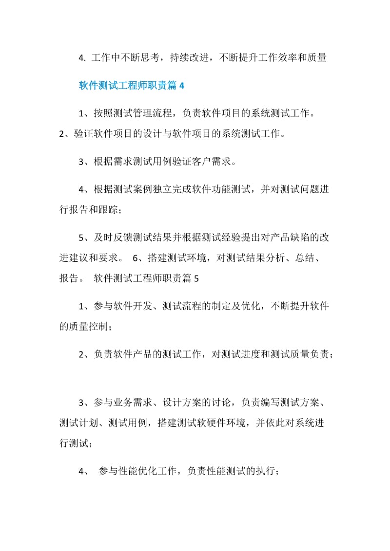 软件测试工程师职责_软件测试工程师工作内容.doc_第3页