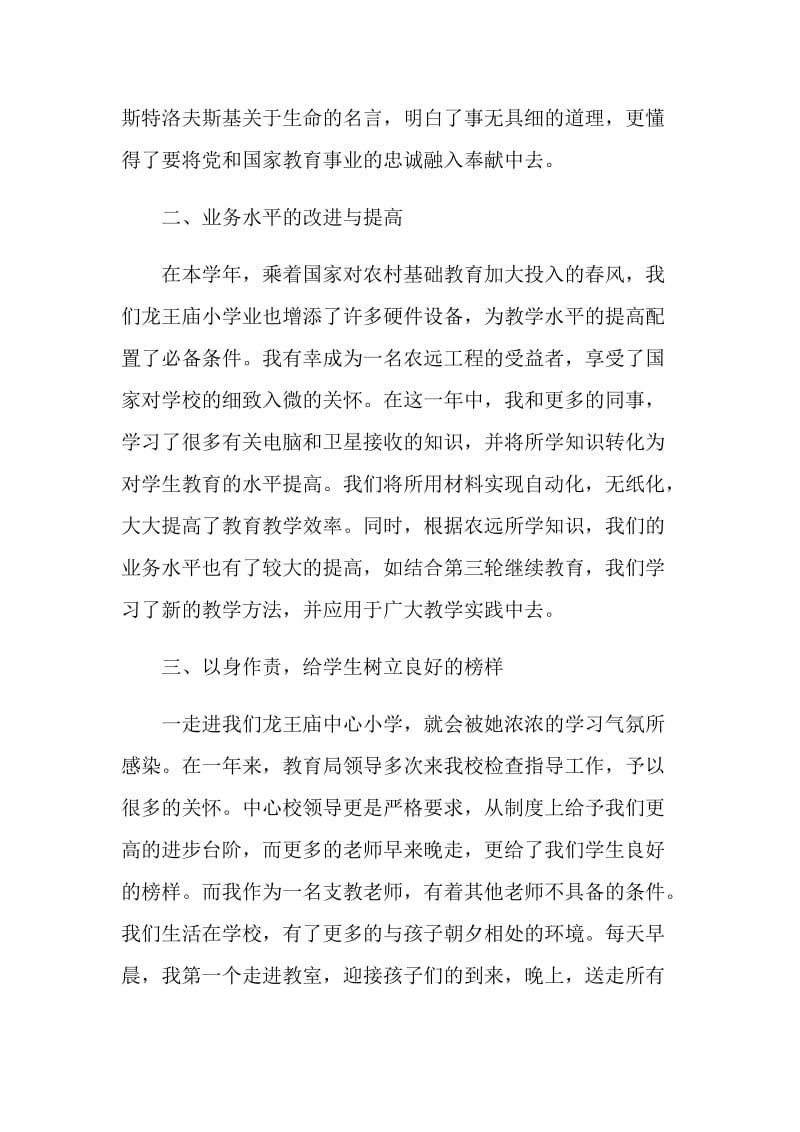 支教总结精选集锦.doc_第2页