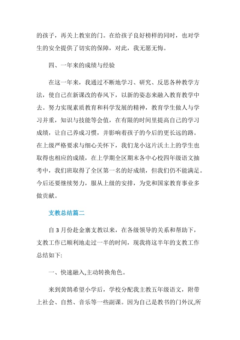 支教总结精选集锦.doc_第3页