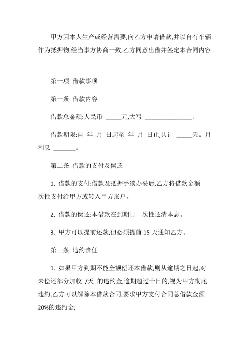 车辆典当借款合同大全.doc_第2页