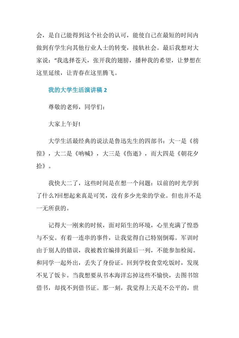 以我的大学生活为主题的演讲稿全新汇总.doc_第3页