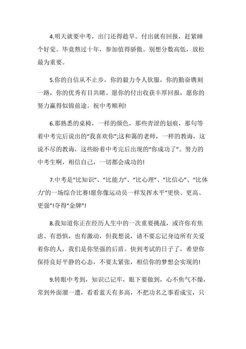 鼓励2020初三中考加油句子评语.doc_第2页