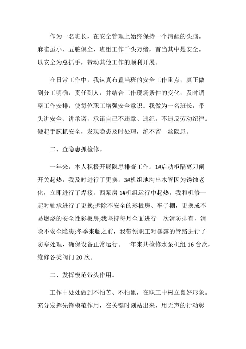 车间班长工作总结模板大全.doc_第2页