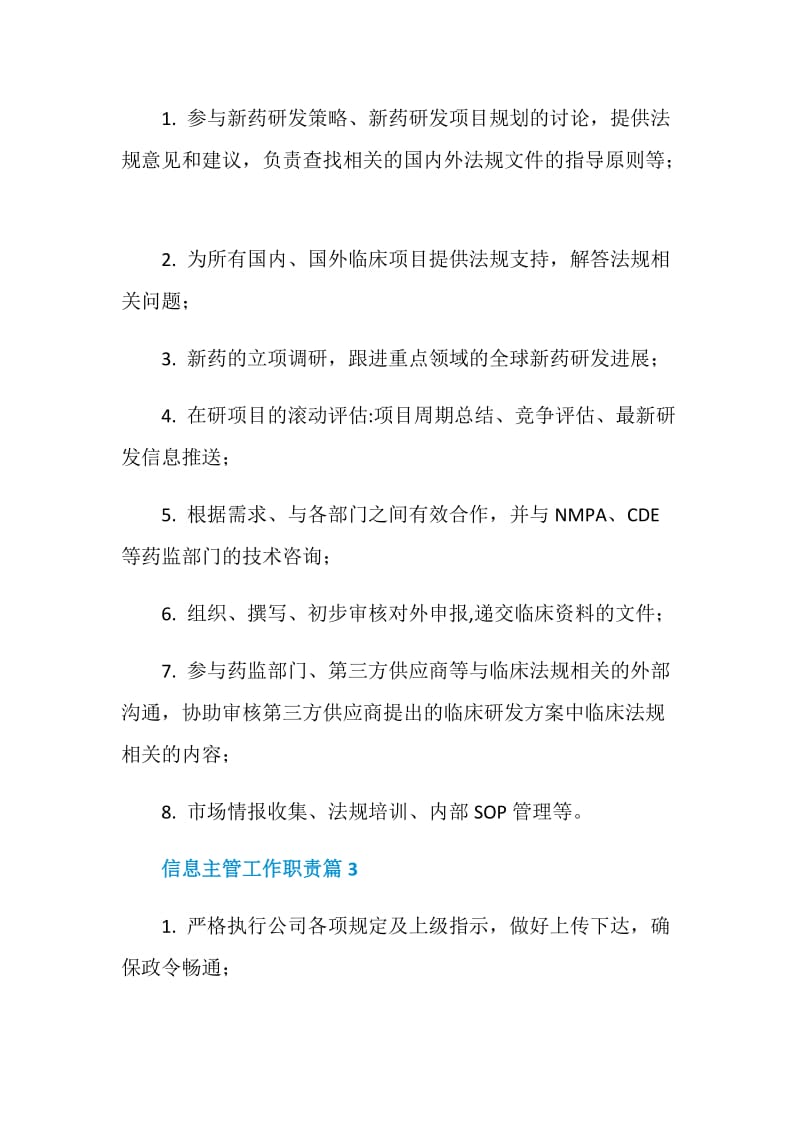 信息主管工作职责_信息主管的工作内容.doc_第2页