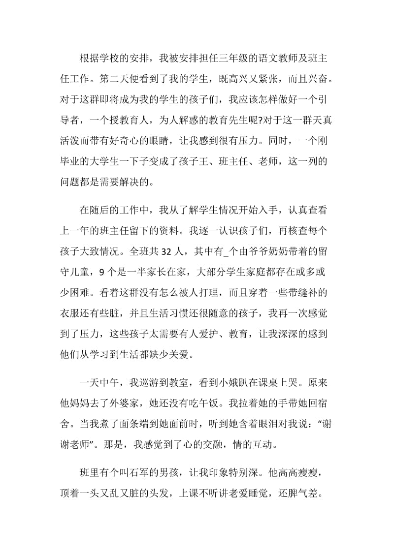 支教总结最新大全.doc_第2页