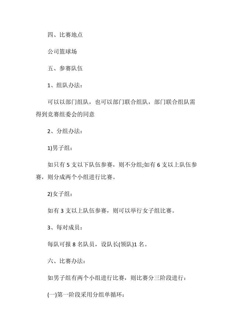 篮球比赛策划书2020最新归纳整合.doc_第3页