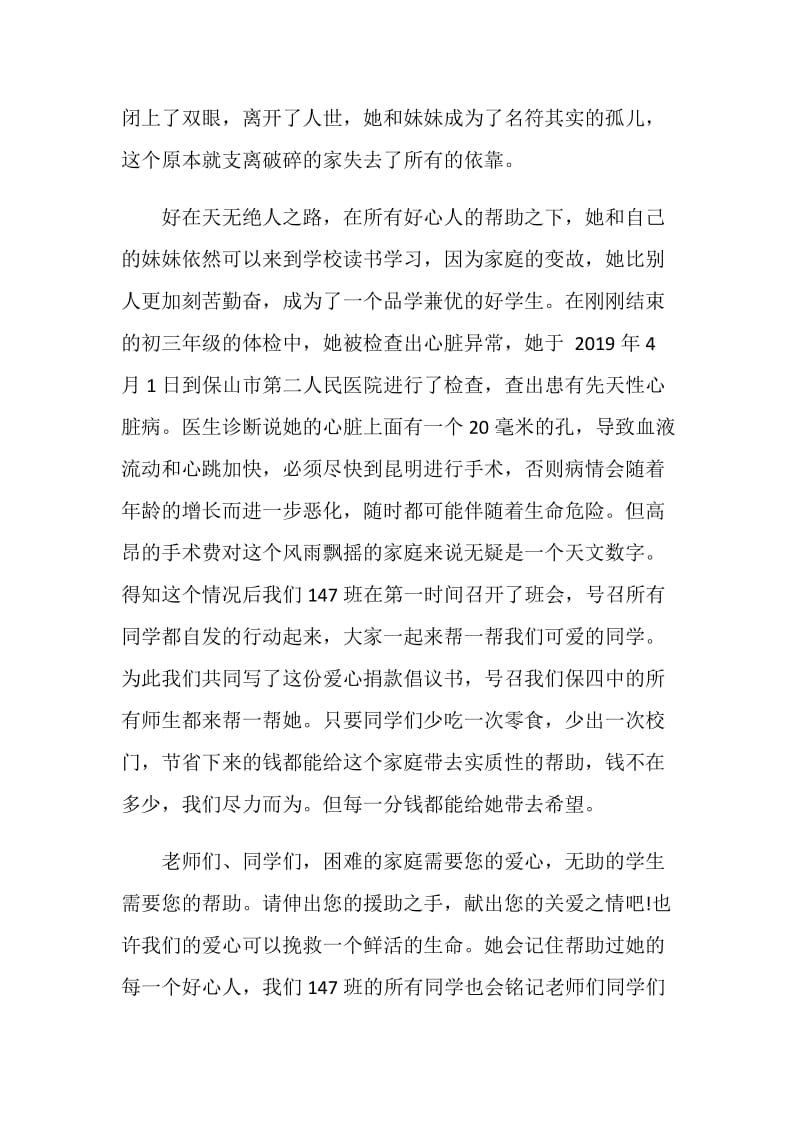 疾病捐款倡议书范例集锦.doc_第2页