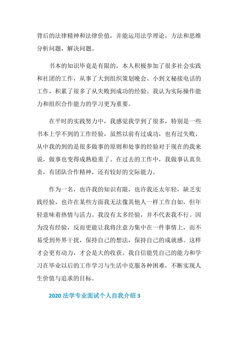 2020法学专业面试个人自我介绍5篇精选.doc_第3页