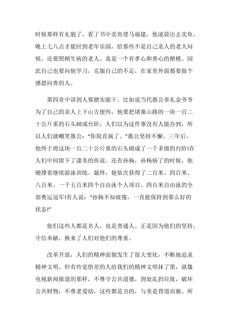 《与美同行》读后感500字五篇.doc_第2页