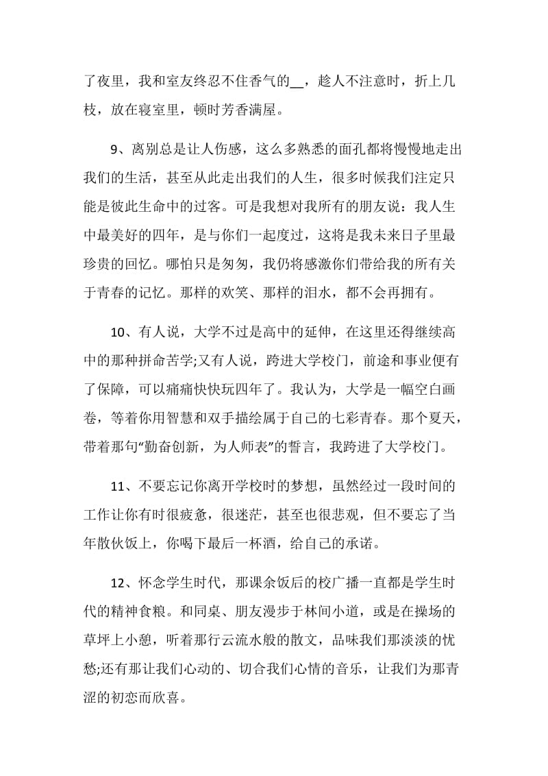 送大学生同学毕业赠言大全合集.doc_第3页