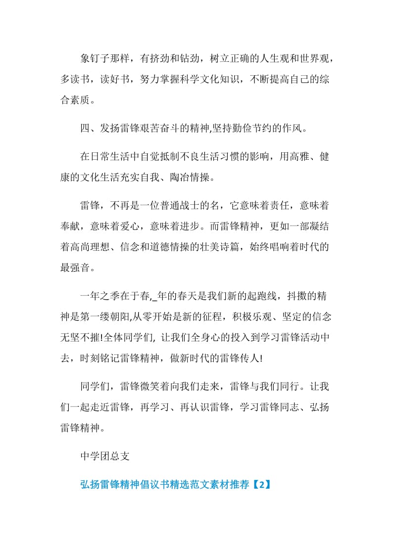 弘扬雷锋精神倡议书精选范文素材推荐.doc_第3页