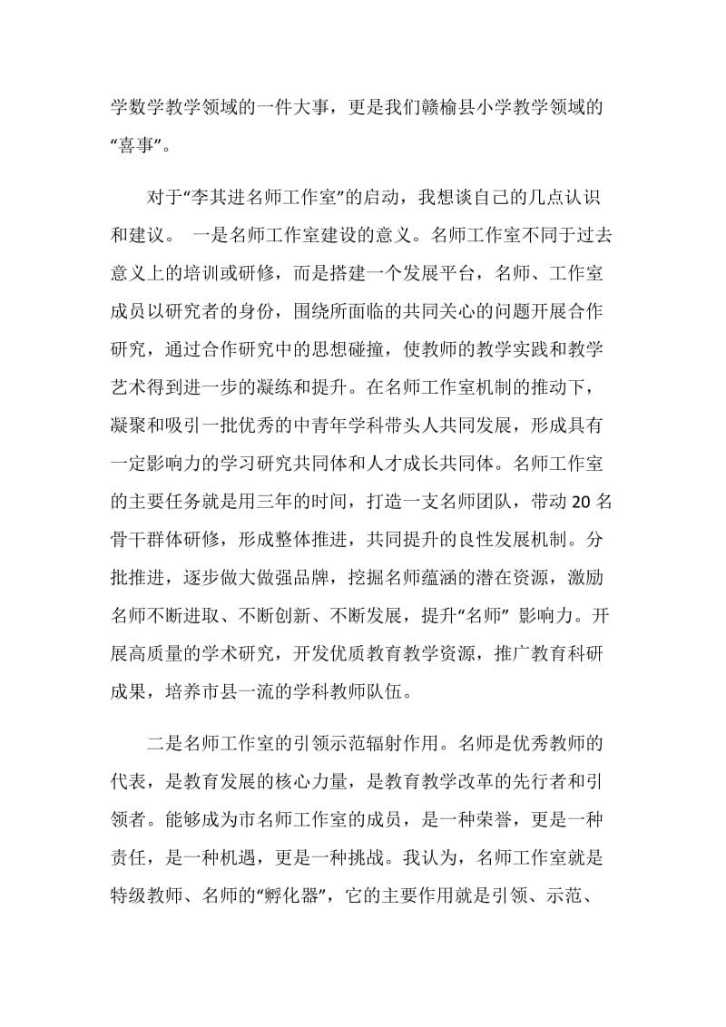 启动仪式讲话稿精选集锦.doc_第2页