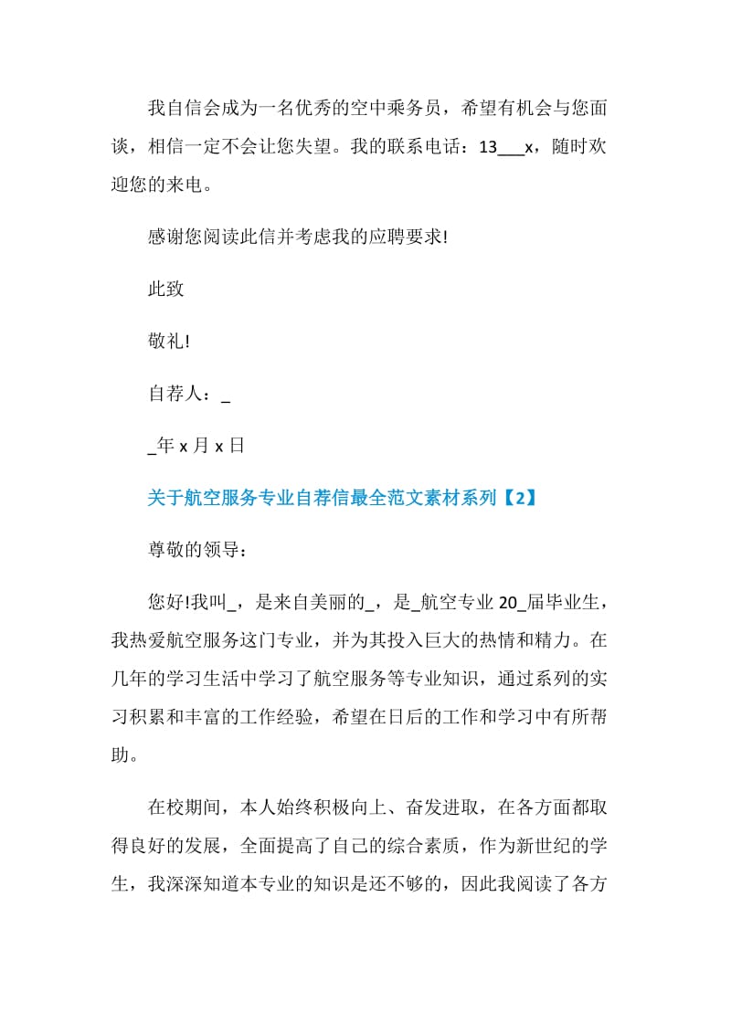 关于航空服务专业自荐信最全范文素材系列.doc_第3页