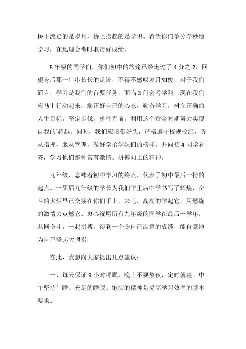 开学典礼校长讲话稿精选汇总.doc_第2页