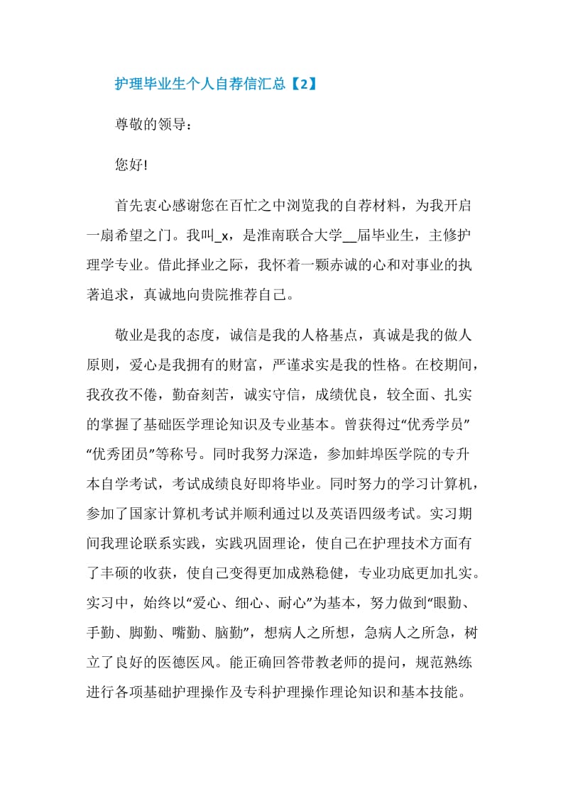 护理毕业生个人自荐信汇总.doc_第3页