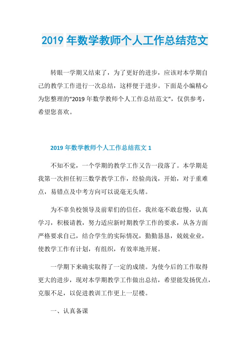 2019年数学教师个人工作总结范文.doc_第1页