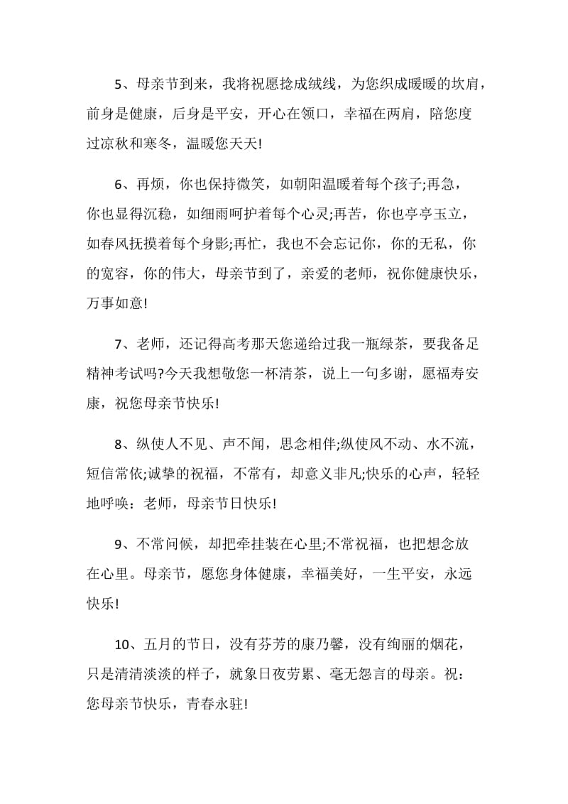 老师给小学毕业祝福语大全.doc_第2页