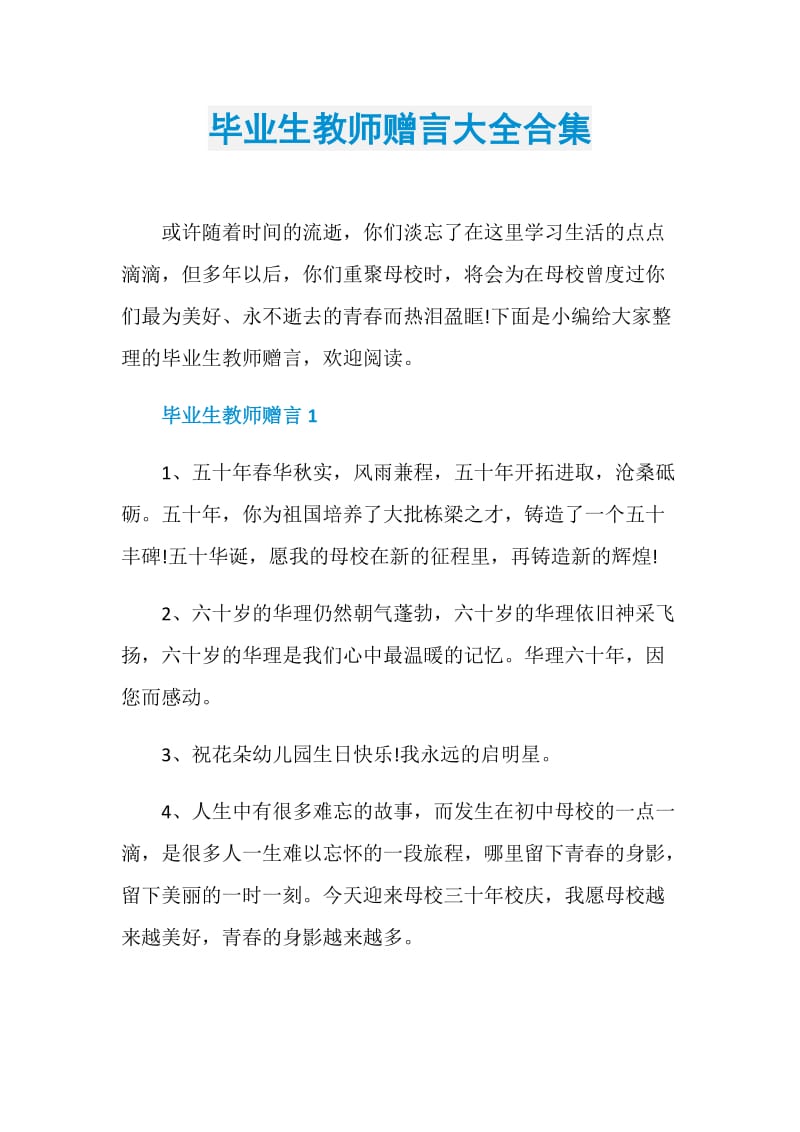 毕业生教师赠言大全合集.doc_第1页