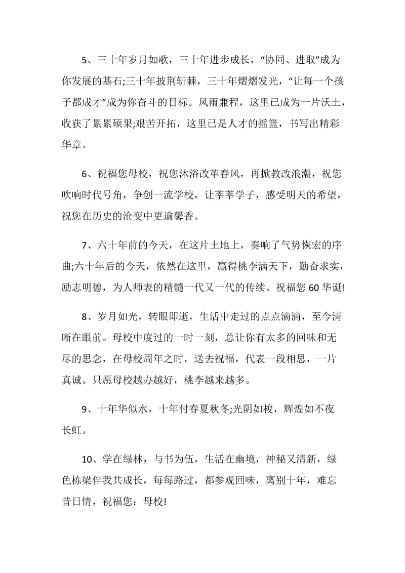 毕业生教师赠言大全合集.doc_第2页