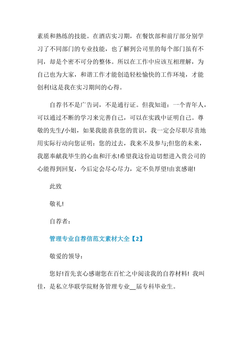 管理专业自荐信范文素材大全.doc_第2页