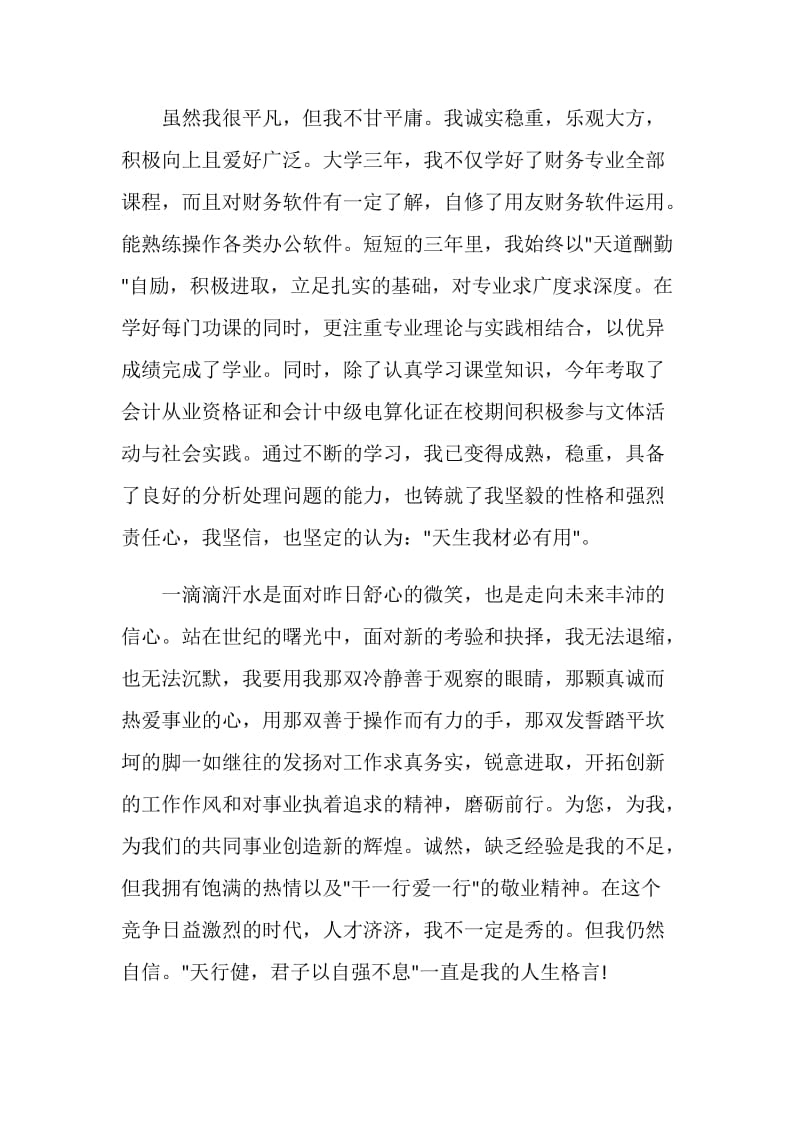 管理专业自荐信范文素材大全.doc_第3页