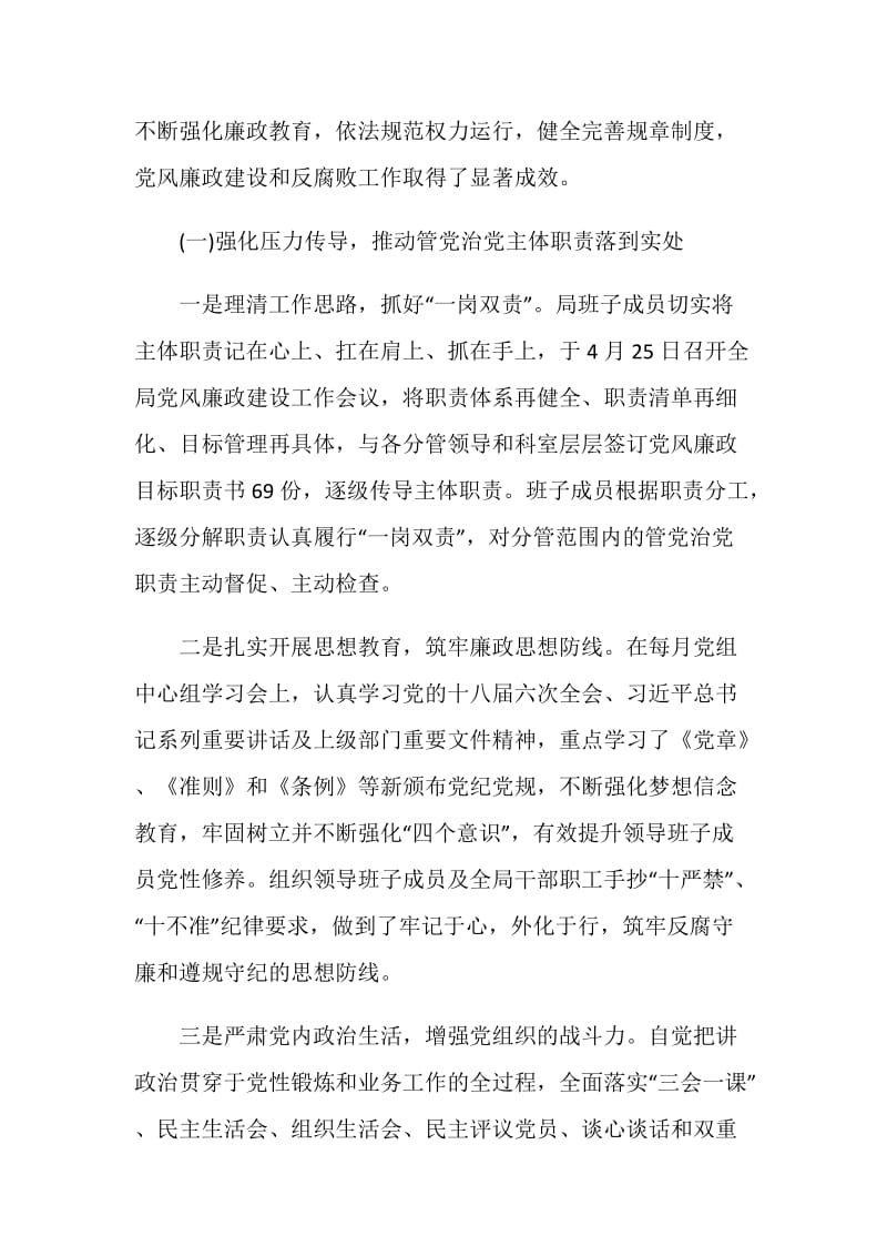 党风廉政建设总结优秀集锦.doc_第2页