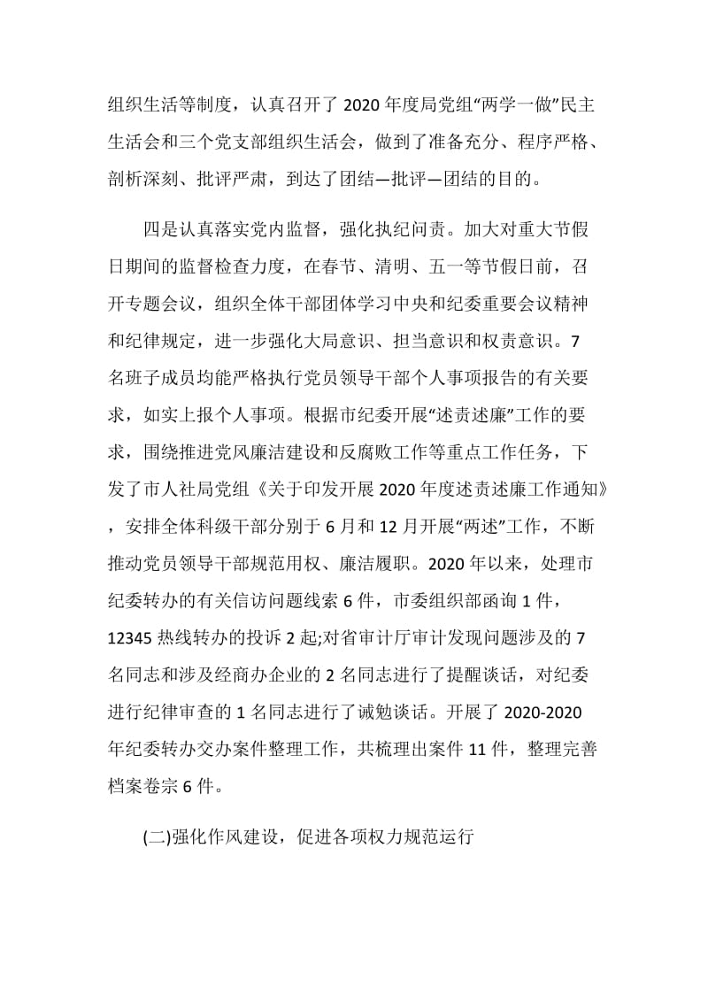 党风廉政建设总结优秀集锦.doc_第3页