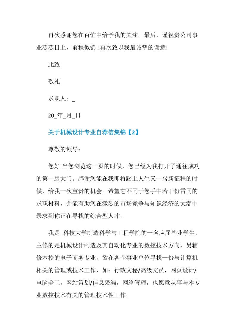 关于机械设计专业自荐信集锦.doc_第3页