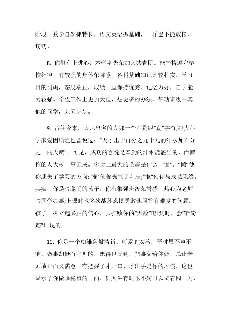 初中暑假期末教师评语2020最新模板汇总.doc_第3页