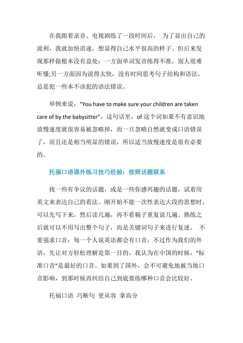 托福口语课外练习提升技巧经验.doc_第2页