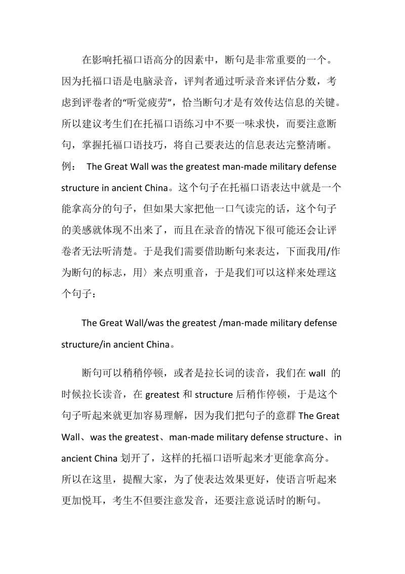 托福口语课外练习提升技巧经验.doc_第3页