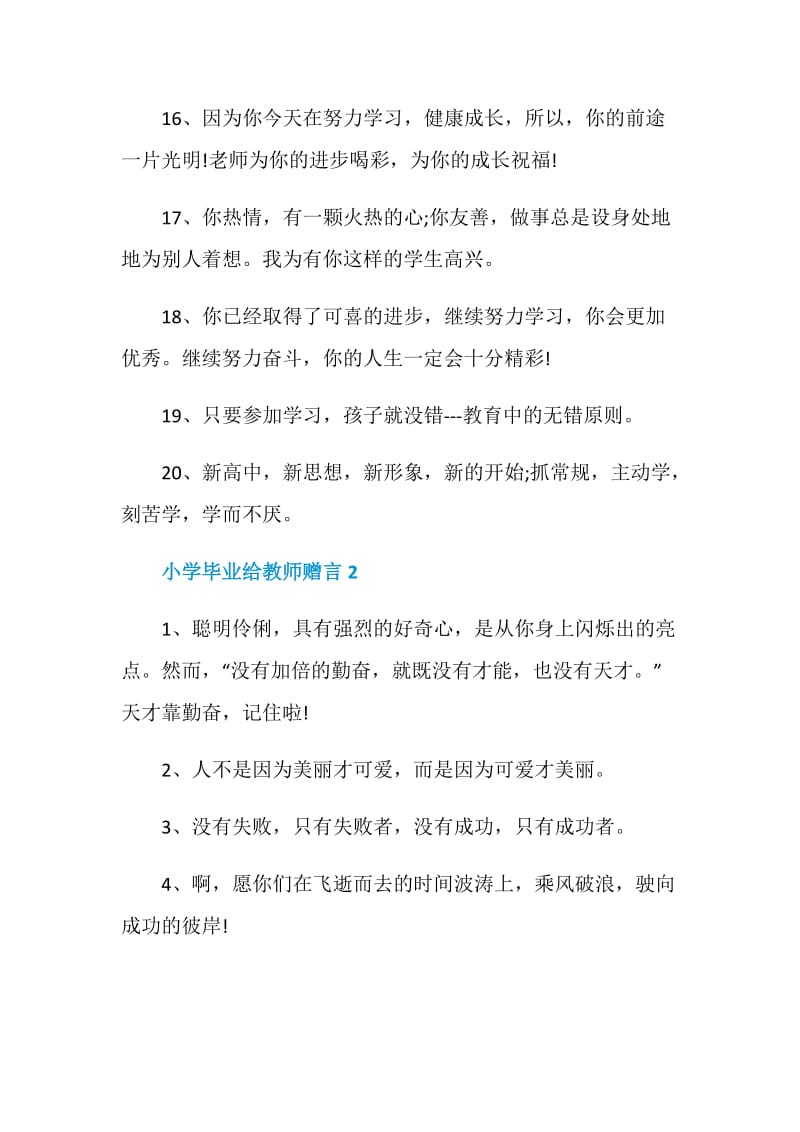 小学毕业给教师赠言大全合集.doc_第3页