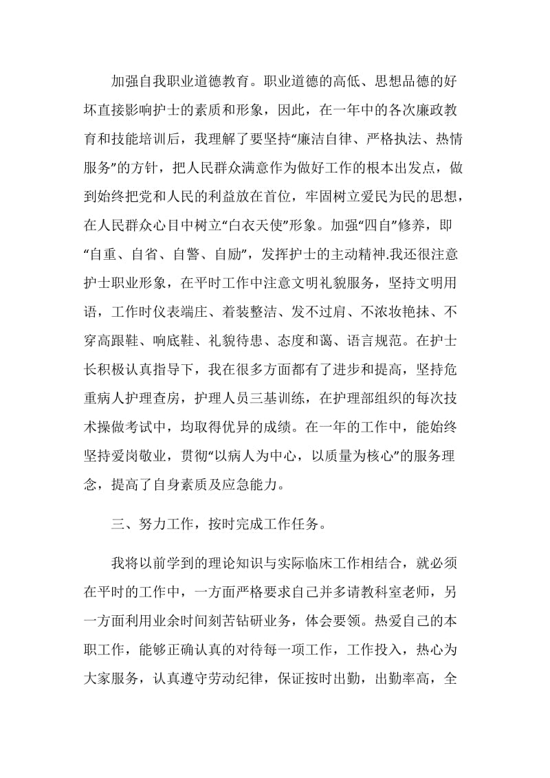 护士个人工作总结精选范文五篇2020.doc_第2页