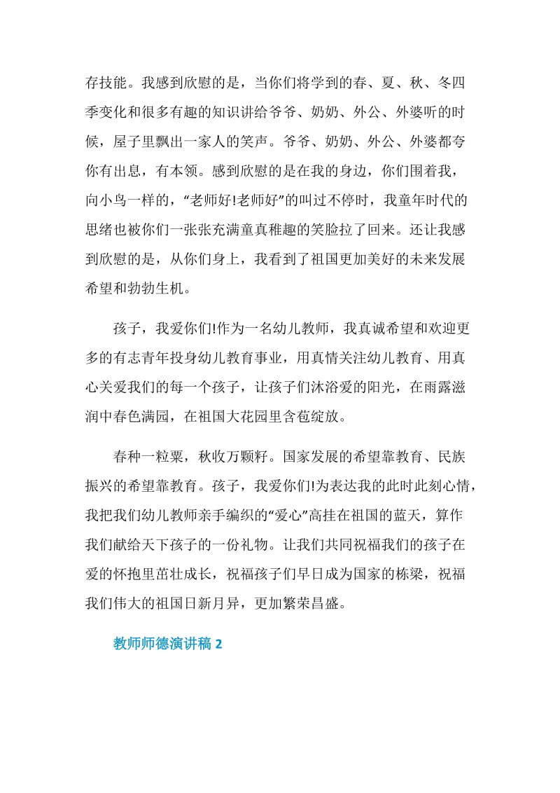 教师师德演讲稿优秀范文集锦.doc_第3页