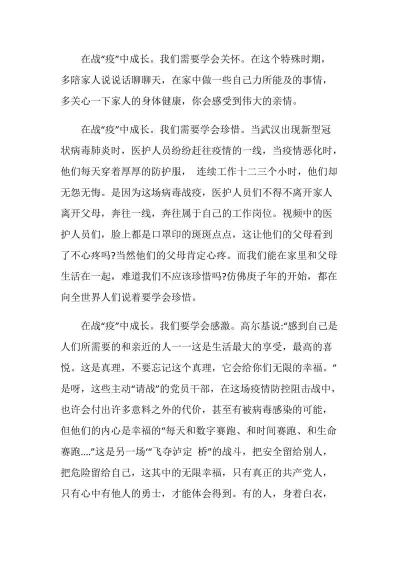 2020纪录片《武汉战疫纪》有感心得体会精选.doc_第2页